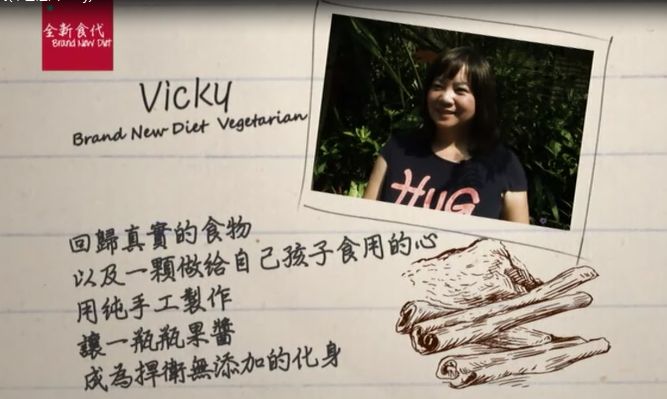 人間衛視 全新食代 果醬達人Vicky